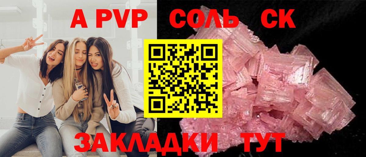 Назарово  Alpha PVP Crystall  A PVP VHQ  A-PVP мука  Вход с VPN 