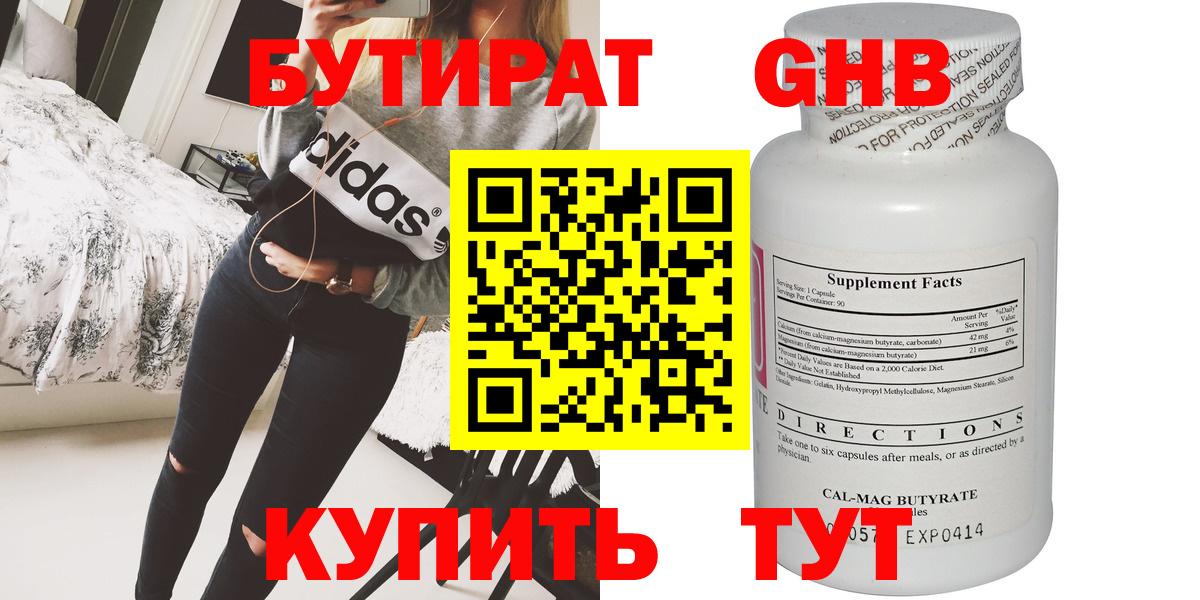 Назарово  Бутират буратино  БУТИРАТ  Вход с VPN 