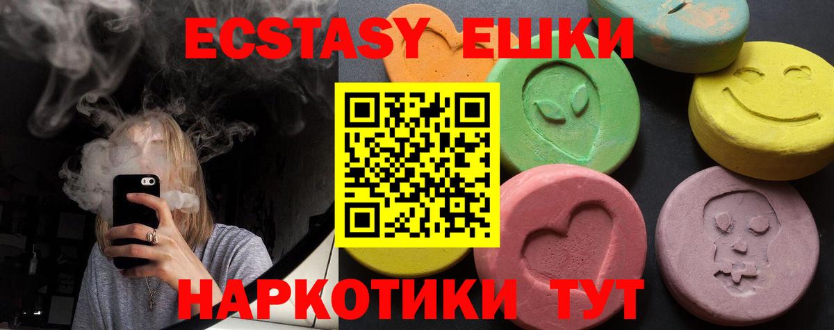 ЭКСТАЗИ ешки  Ecstasy 99%  Вход с VPN  Назарово 