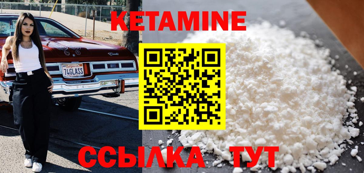 Кетамин ketamine  Вход с VPN  Назарово 