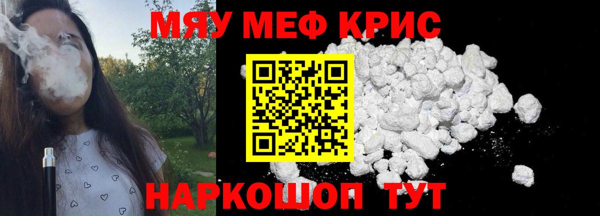 Меф  Вход с VPN  МЯУ-МЯУ  Назарово  МЕФ кристаллы 