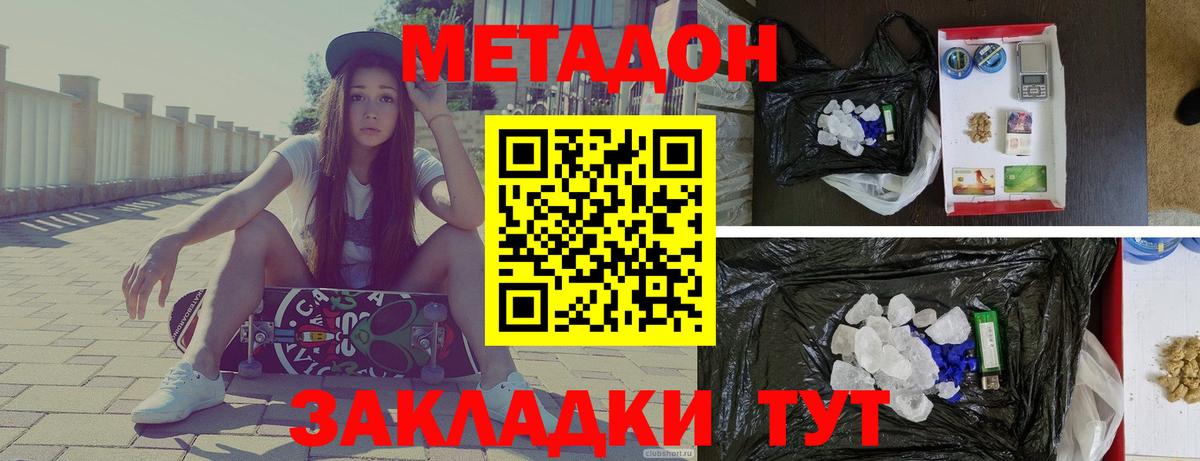 МЕТАДОН methadone  Вход с VPN  Назарово  Метадон кристалл 