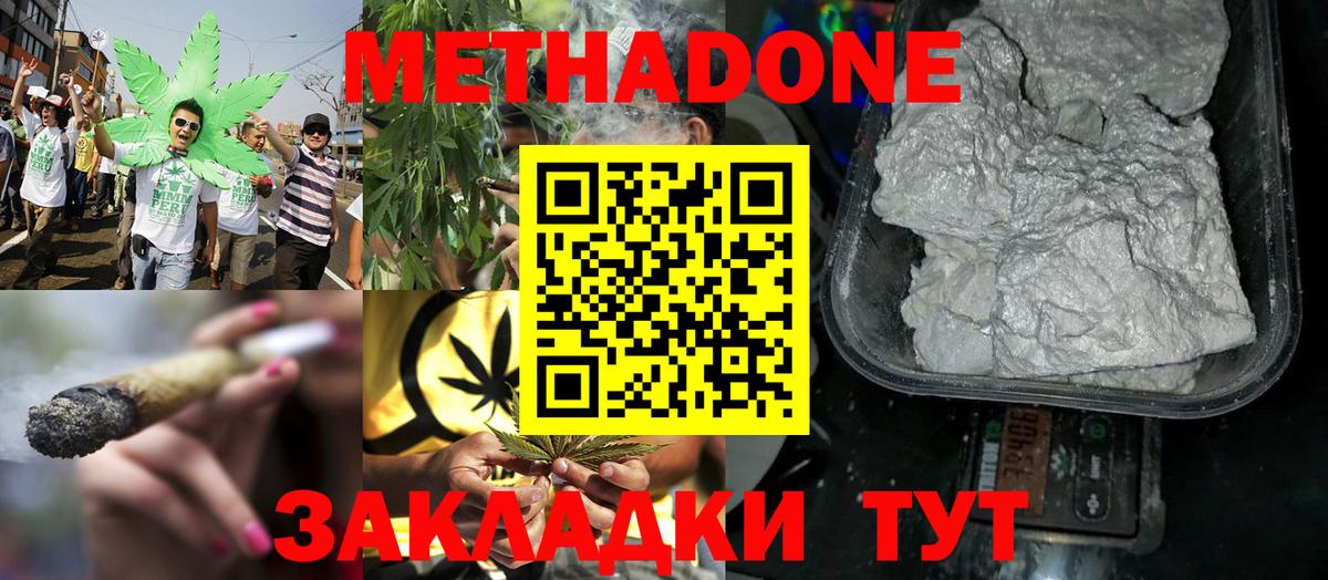 МЕТАДОН кристалл Назарово