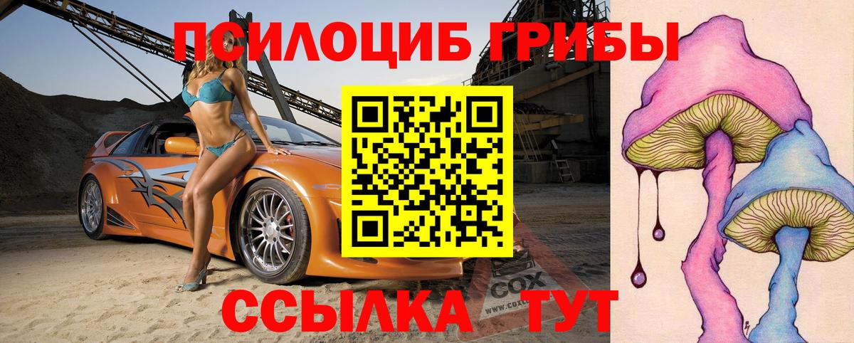Назарово  Псилоцибиновые грибы Magic Shrooms  Вход с VPN 